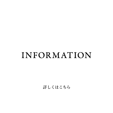 お知らせ